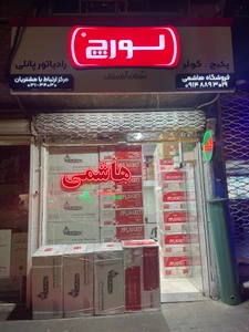 تصویر فروشگاه تاسیساتی هاشمی