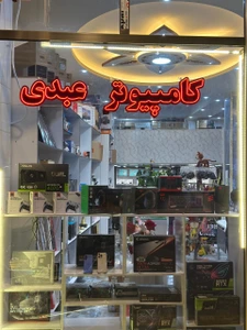 تصویر فروشگاه عبدی کامپیوتر