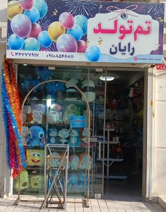 تصویر فروشگاه توی رایان