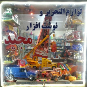 تصویر فروشگاه لوازم التحریر مجید