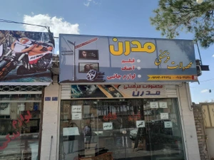 تصویر فروشگاه محصولات فرهنگی مدرن اسلامیه