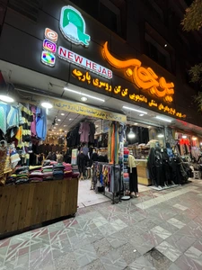 تصویر فروشگاه نیوحجاب