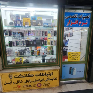 تصویر فروشگاه ارتباطات کانکت