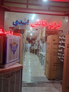 تصویر فروشگاه لوازم خانگی طاهر اسدی