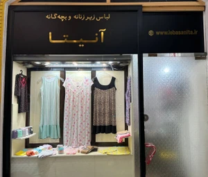 تصویر فروشگاه آنیتا