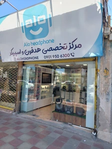 تصویر فروشگاه الوهدفون