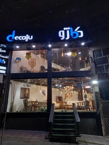 تصویر فروشگاه مبلمان دکاژو