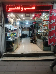 تصویر فروشگاه سیستم صوتی نیما