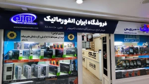 تصویر فروشگاه ایران انفورماتیک