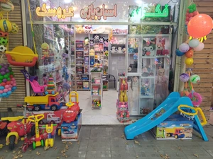 تصویر فروشگاه سرزمین کوچولوها استور اصفهان