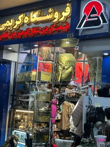 تصویر فروشگاه کریمی کمپ