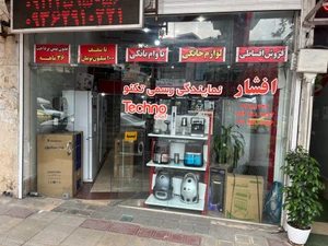 تصویر فروشگاه لوازم خانگی افشار ساری