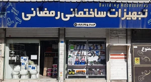 تصویر فروشگاه ابزار گردی