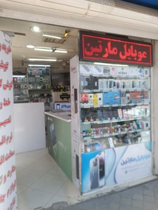 تصویر فروشگاه موبایل مارتین