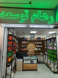 تصویر فروشگاه لوازم جانبی رهام توسعه