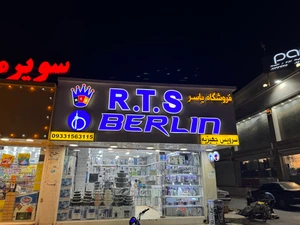 تصویر فروشگاه یاسر گچین