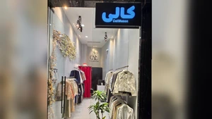 تصویر فروشگاه مزون کالی