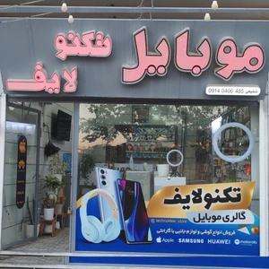 تصویر فروشگاه موبایل تکنولایف علویجه