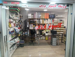 تصویر فروشگاه فناوری پروین