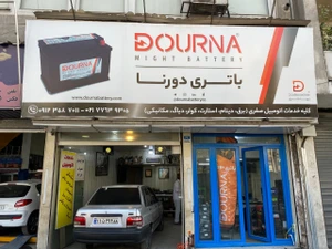 تصویر فروشگاه آسا باطری