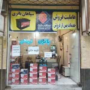 تصویر فروشگاه باتری کریم خان
