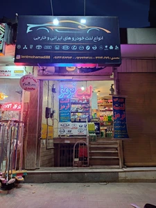 تصویر فروشگاه یدک نیرو