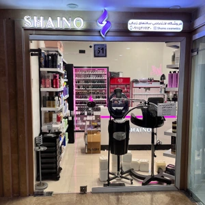 تصویر فروشگاه شاینو کازمتیک سالن شاپ