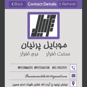 تصویر فروشگاه مرکز موبایل پرنیان