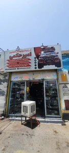 تصویر فروشگاه امیرحکمی