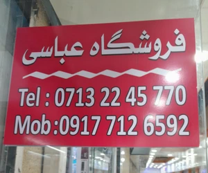 تصویر فروشگاه لوازم برقی عباسی