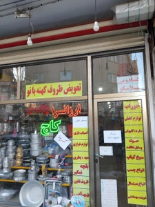 تصویر فروشگاه ارزانسرا پلاسکو کاج اباذری