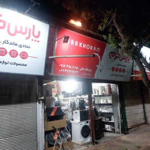 تصویر فروشگاه خانه رویایی ملکی