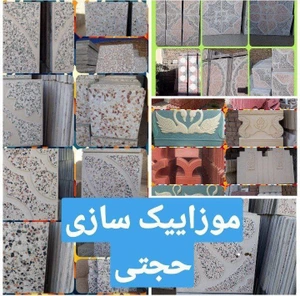 تصویر فروشگاه موزاییک سازی سپیدکوه