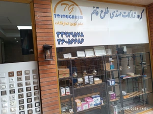 تصویر فروشگاه طلوع قائم