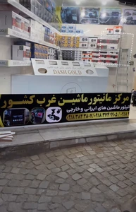 تصویر فروشگاه داش گلد