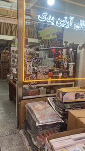 تصویر فروشگاه بازرگانی آرتین یدک