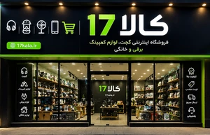 تصویر فروشگاه 17کالا