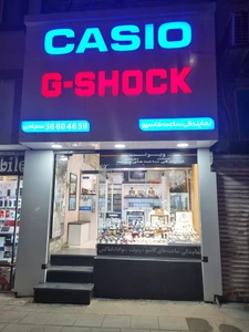 تصویر فروشگاه ساعت سجادی