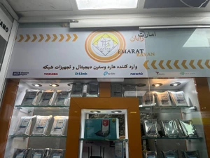 تصویر فروشگاه امارات رایان