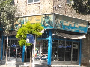 تصویر فروشگاه کفش ملت کرج