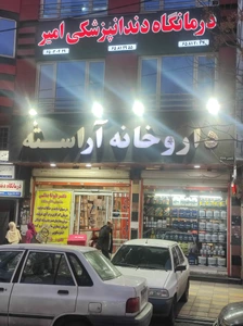 تصویر فروشگاه بابا مکمل