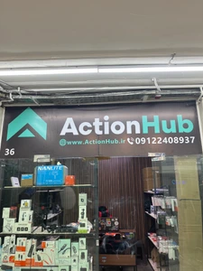 تصویر فروشگاه اکشن هاب تهران