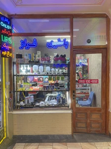 تصویر فروشگاه باطری فراز
