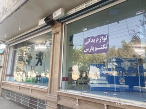 تصویر فروشگاه تکنویدک پارس