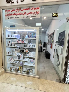 تصویر فروشگاه طهران موبایل