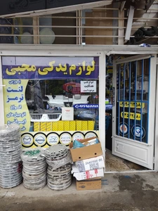تصویر فروشگاه محبی یدک