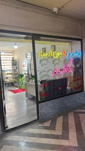 تصویر فروشگاه دکتر بیز قم
