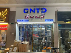 تصویر فروشگاه آژند برق
