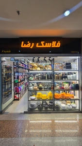 تصویر فروشگاه فلاسک رضا