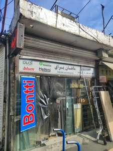 تصویر فروشگاه یراق بونتی تهران
